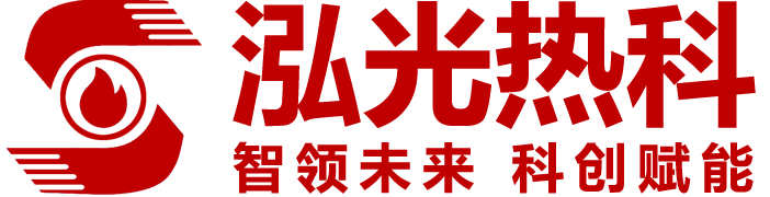 泓光热科